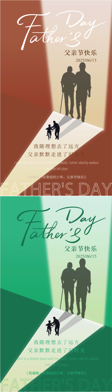 源文件下載【享設(shè)計】搜索編號：57770031375017570【父親節(jié)海報】