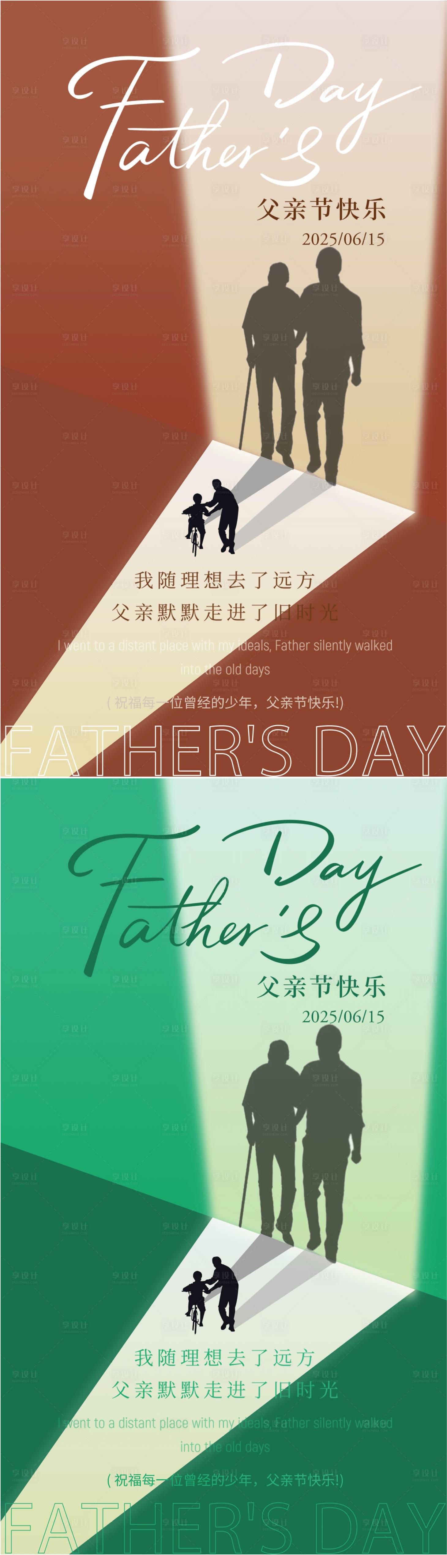 源文件下載【享設計】搜索編號：57770031375017570【父親節海報】