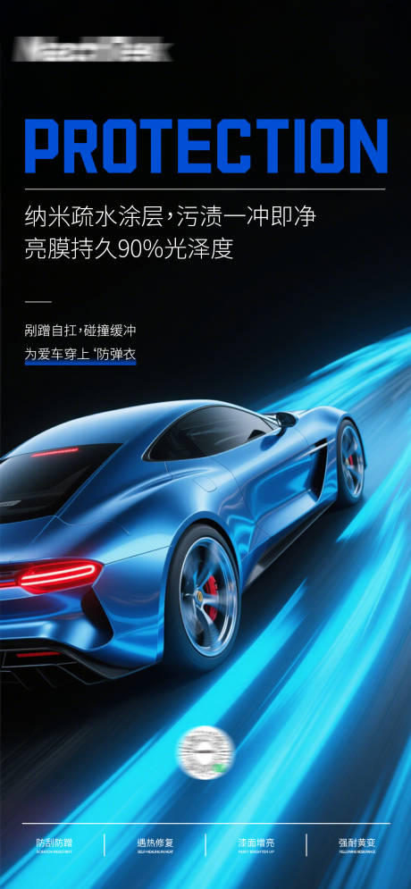 源文件下载【汽车隐形车衣海报】编号：16850031429783379