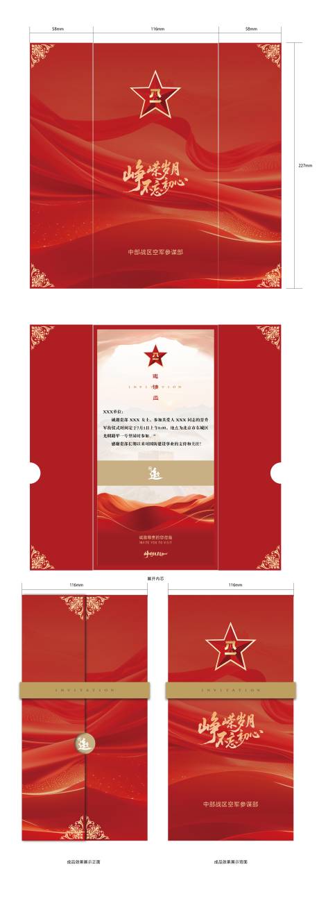源文件下载【享设计】搜索编号：73090031560835671【部队邀请函】