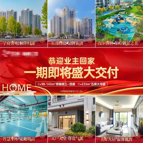 源文件下载【地产盛大交付九宫格】编号：52340031396864062