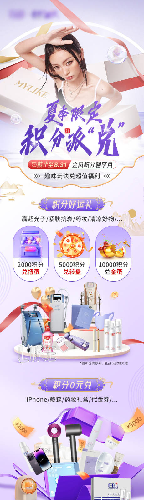 源文件下载【享设计】搜索编号：83500031554916070【夏季限定积分派对医美海报】
