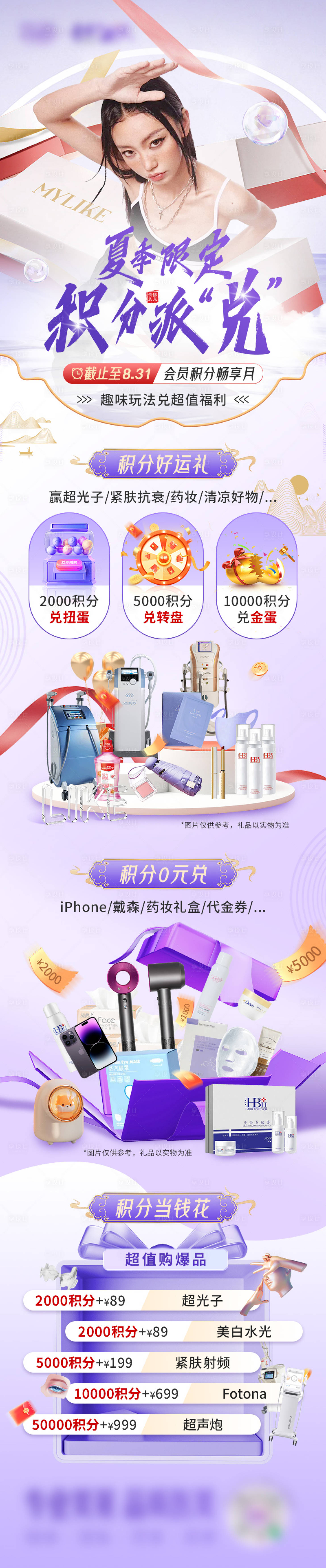 源文件下载【享设计】搜索编号：83500031554916070【夏季限定积分派对医美海报】