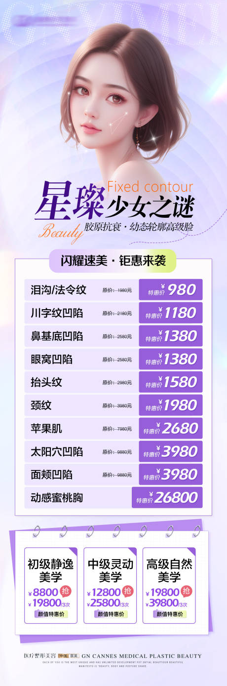 源文件下载【享设计】搜索编号：78140031548326160【医美少女之谜胶原抗衰特惠海报】