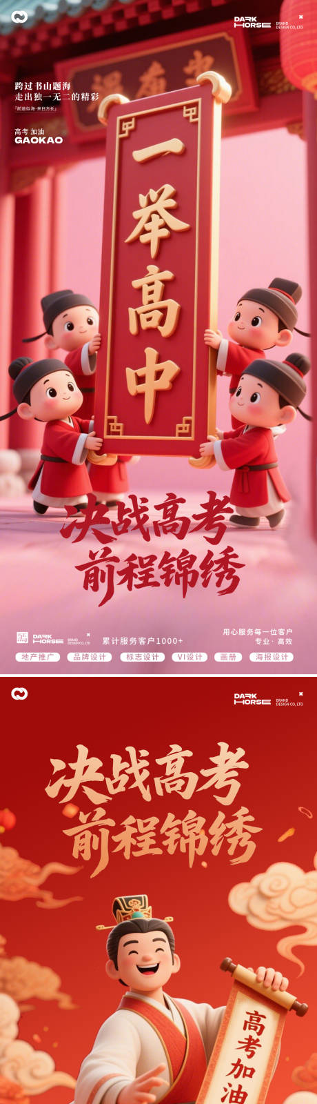 源文件下载【高考海报】编号：96770031138057903