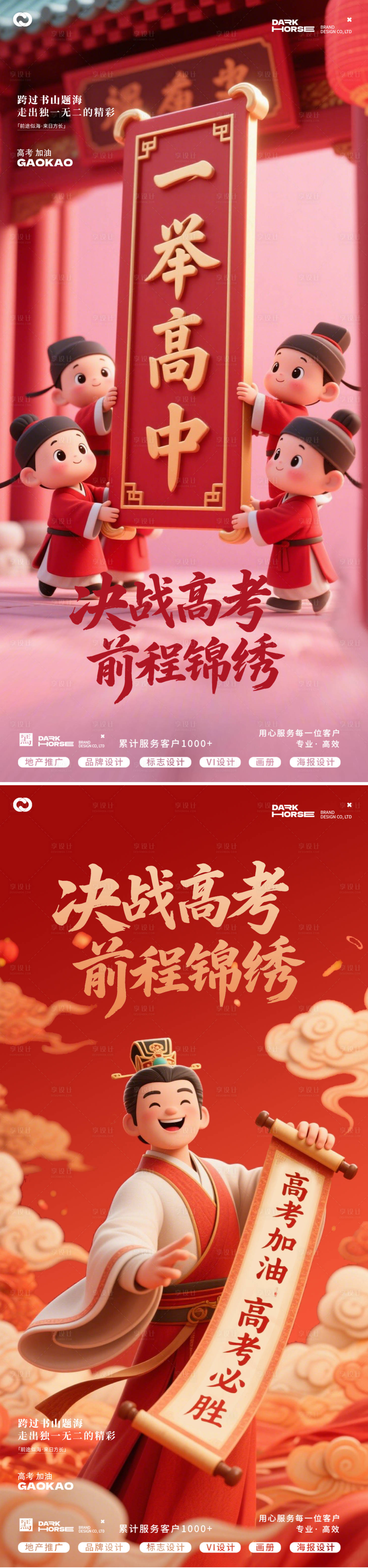 源文件下载【享设计】搜索编号：96770031138057903【高考海报】