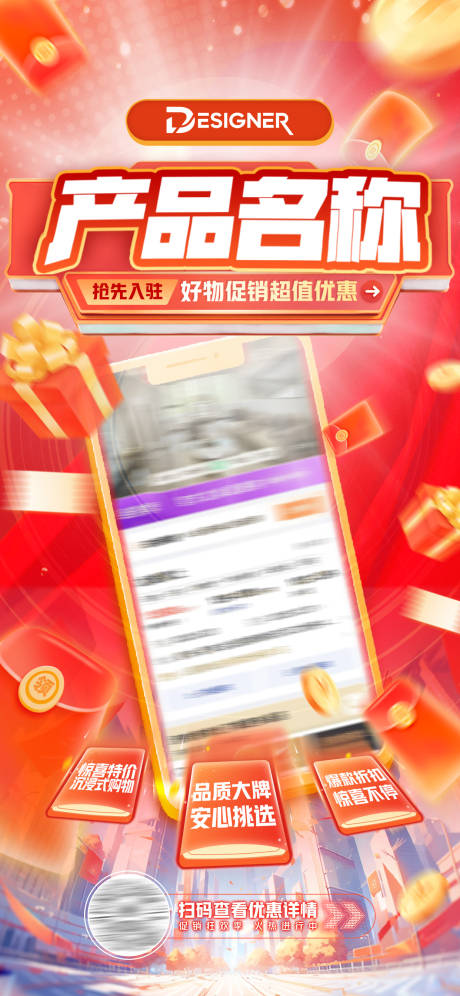 源文件下载【红色促销海报】编号：84400031374727175