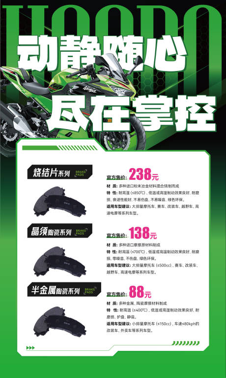 源文件下载【刹车片海报】编号：91250031302096406
