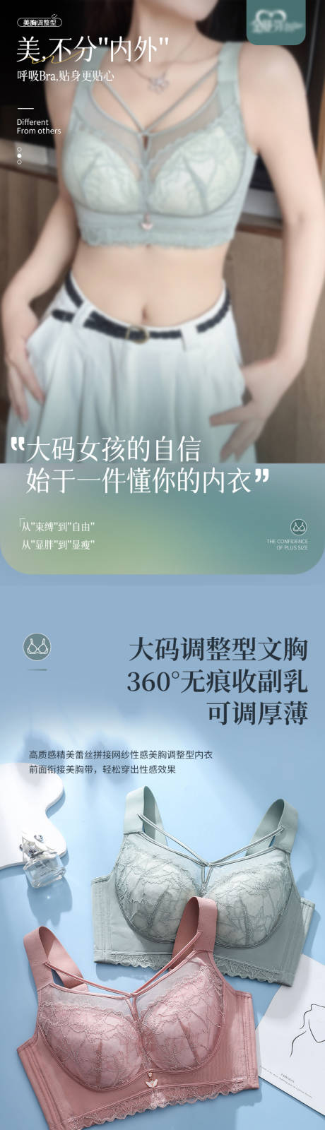 源文件下载【女士文胸内衣详情页设计】编号：69710031627706743