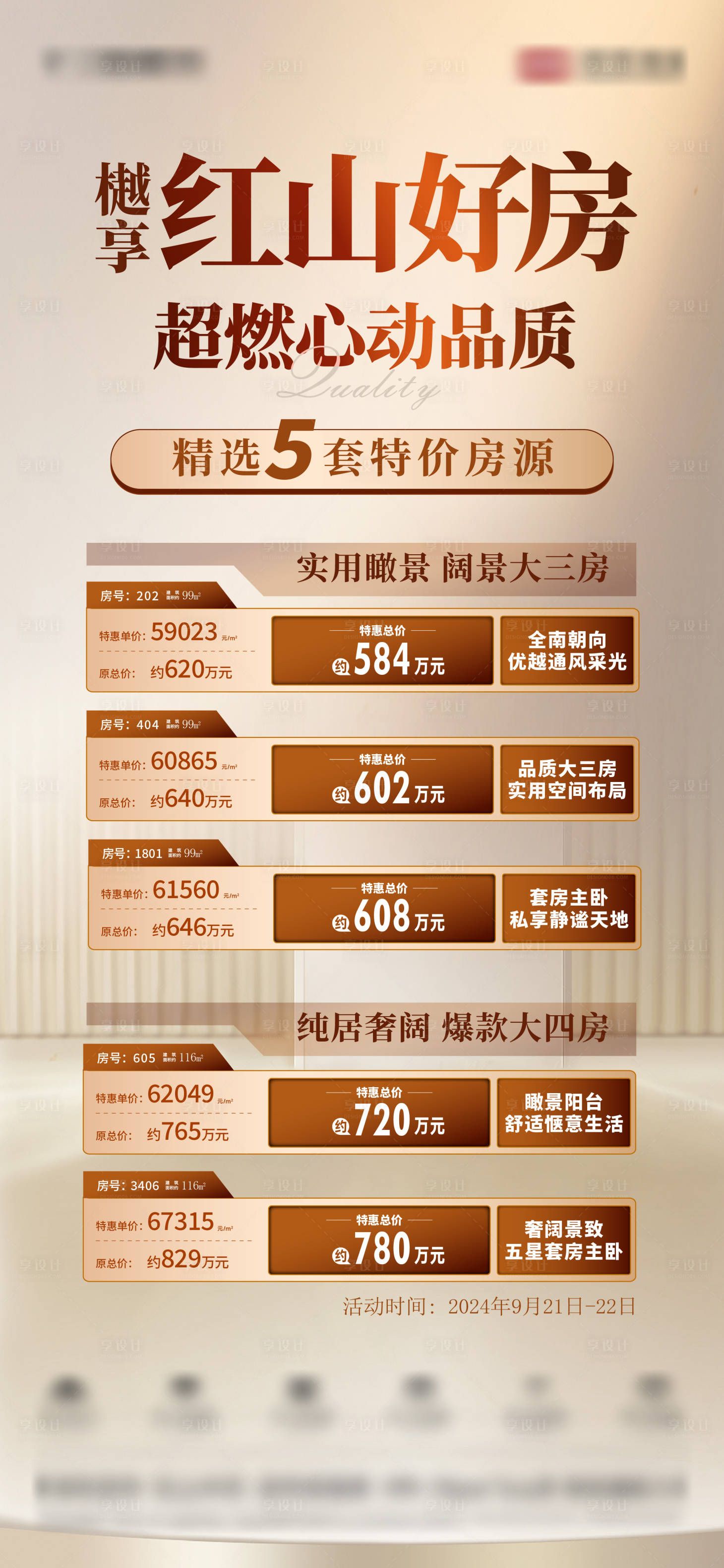 源文件下載【地產(chǎn)房源海報(bào)】編號(hào)：99410031388935563