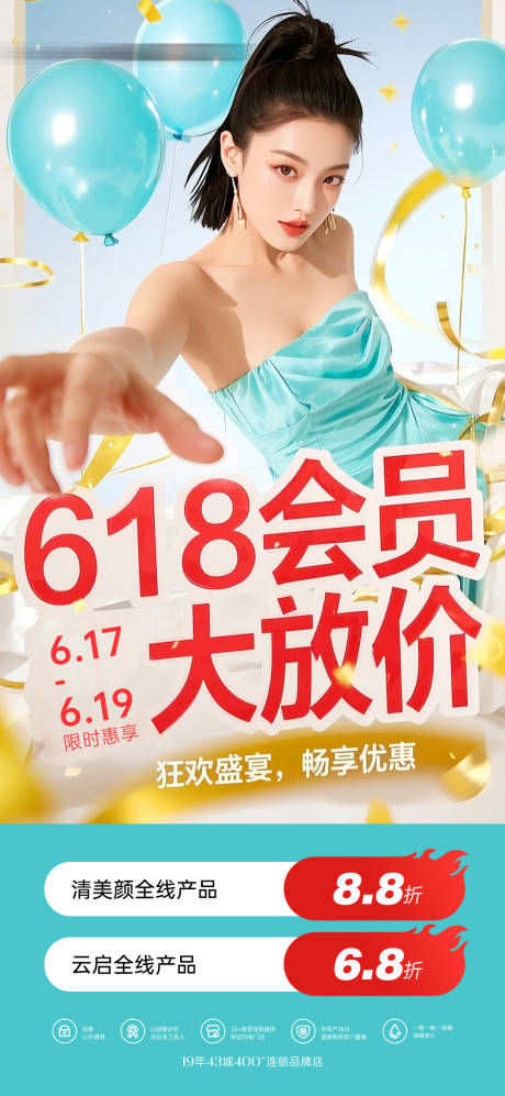 源文件下载【医美618活动海报】编号：35580031416143741