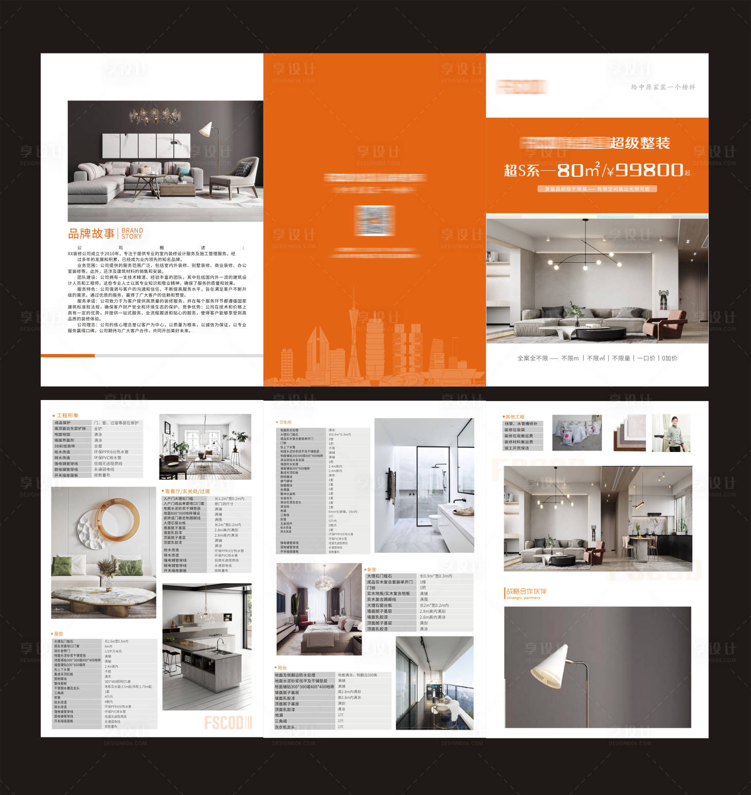 源文件下载【享设计】搜索编号：51680031553141693【家装三折页】