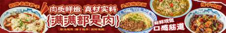 源文件下载【特色重庆小面老麻抄手banner】编号：74430031425227337