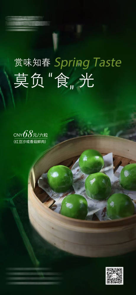源文件下載【青團海報】編號：44770031224415236