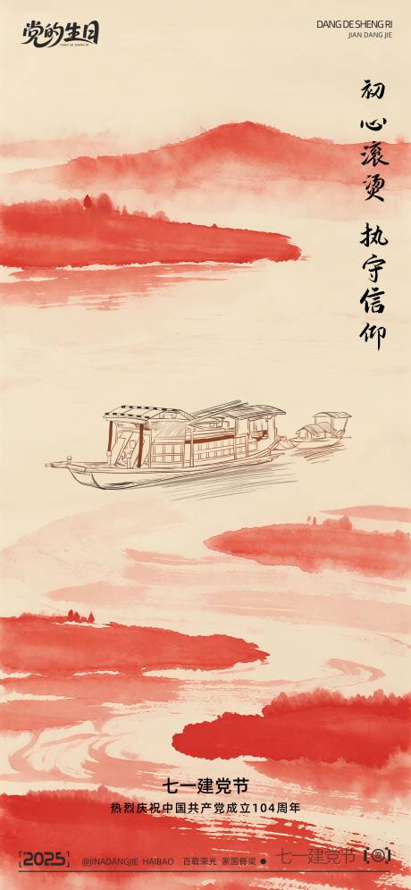 源文件下载【七一建党节海报】编号：41650031547911692