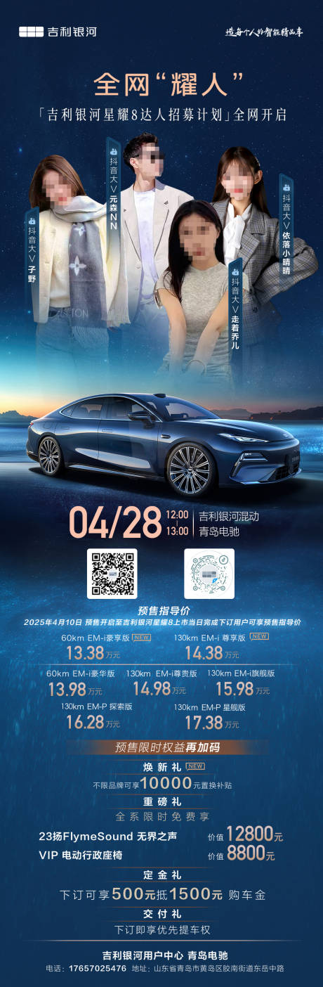 汽车电商 人物直播海报