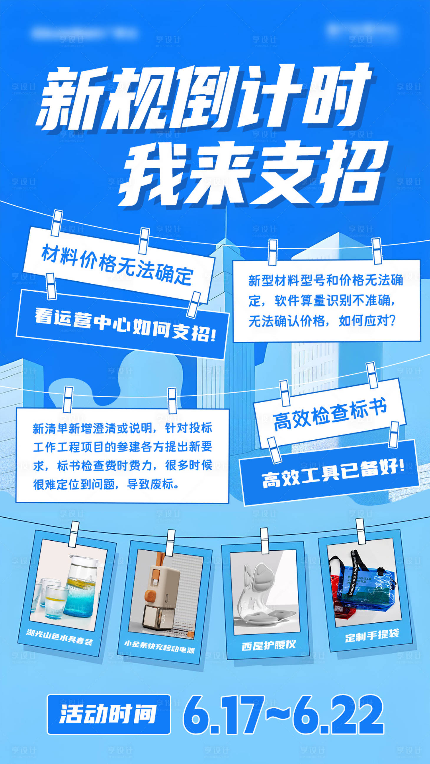 源文件下载【享设计】搜索编号：54870031511621306【倒计时活动海报】