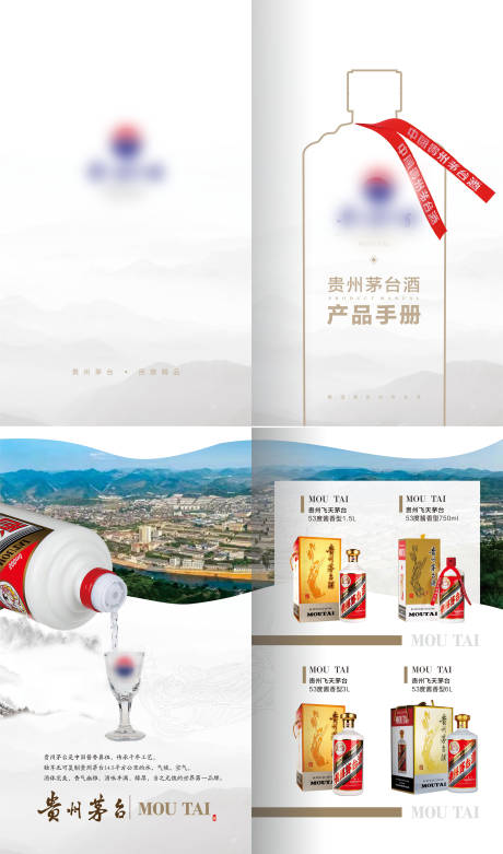 源文件下载【茅台产品手册】编号：20370031130183906