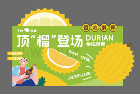 源文件下载【扁平卡通可爱风格榴莲异形水果kt板展】编号：62900031228618467