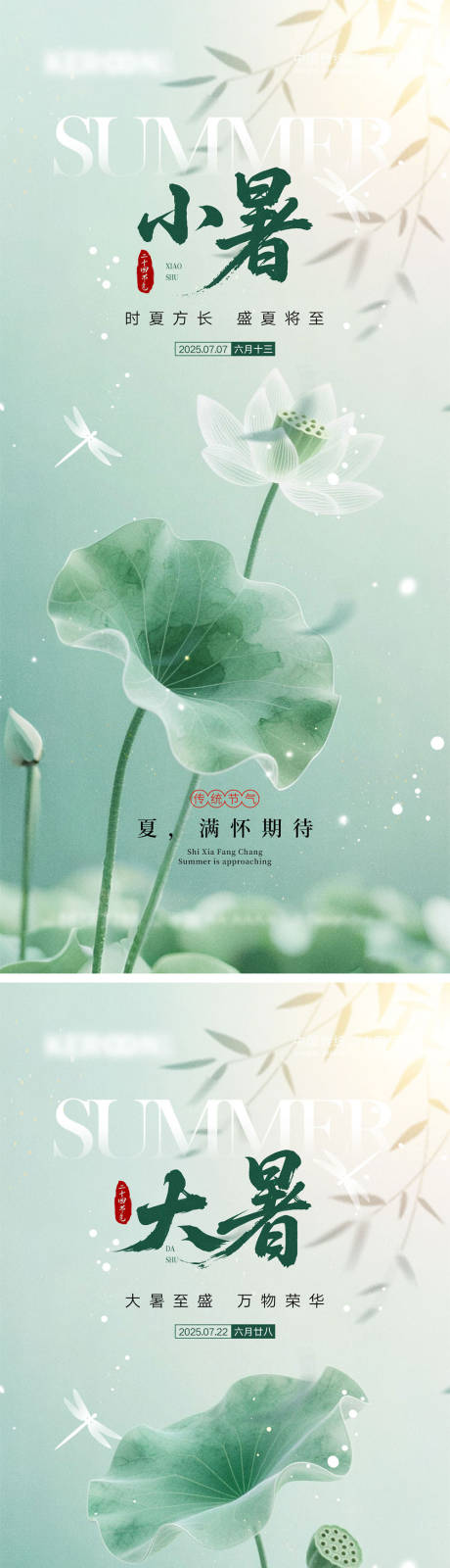 源文件下载【享设计】搜索编号：62470031269866504【小暑海报】