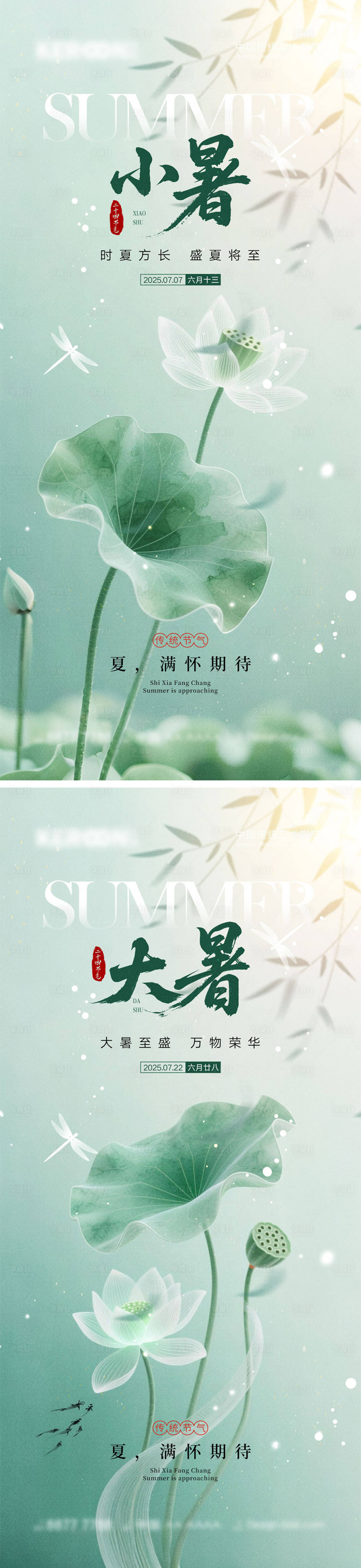 源文件下載【享設計】搜索編號：62470031269866504【小暑海報】