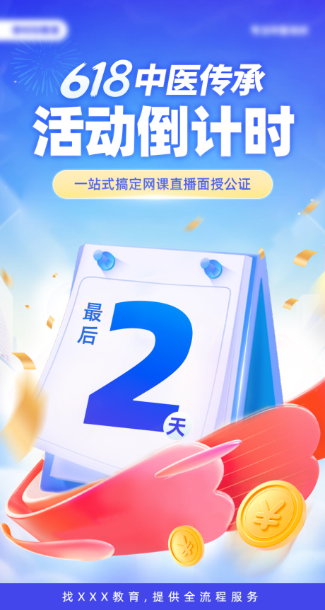 源文件下载【享设计】搜索编号：10790031191829667【蓝色简约倒计时运营海报】
