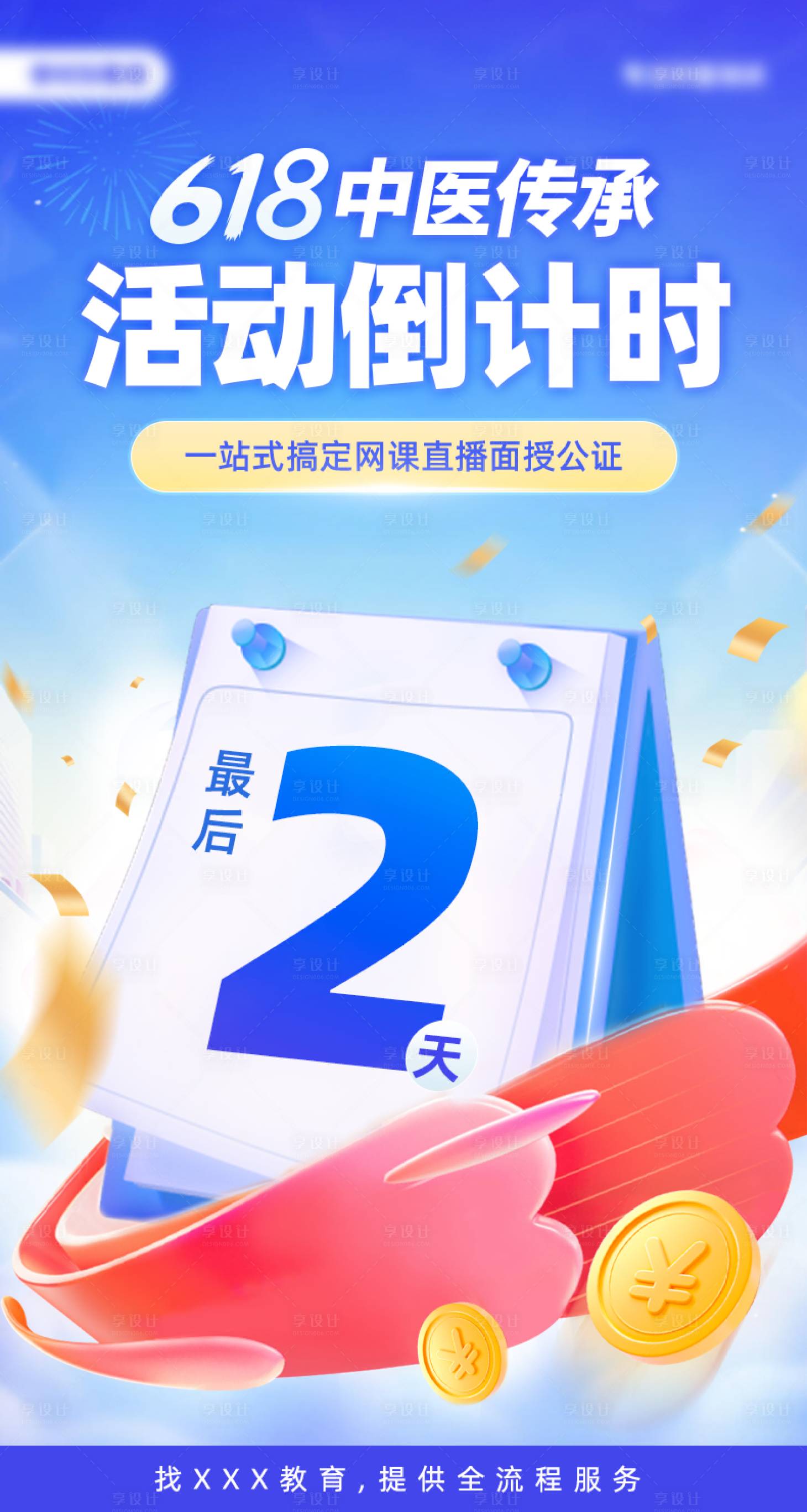源文件下載【享設計】搜索編號：10790031191829667【藍色簡約倒計時運營海報】