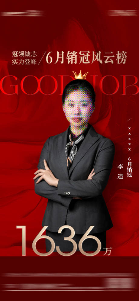 源文件下载【享设计】搜索编号：99630031630618656【人物海报销冠红色质感】