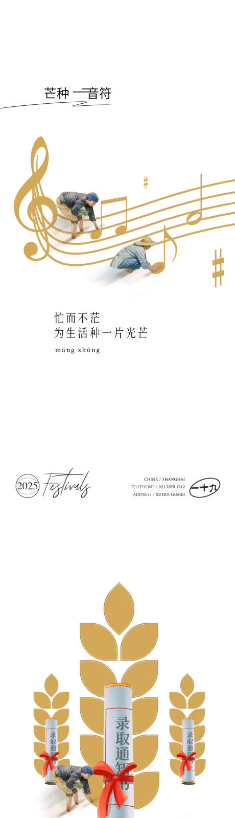 源文件下載【芒種音樂高考系列】編號：52870031135373582
