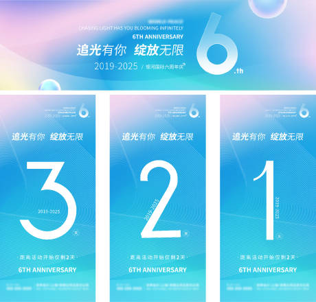 源文件下载【周年庆倒计时海报】编号：72260031567121328