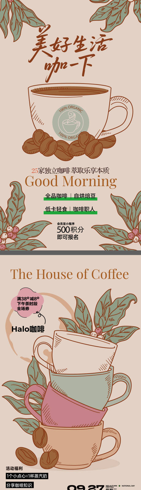 源文件下載【咖啡店海報】編號：25530031357907776