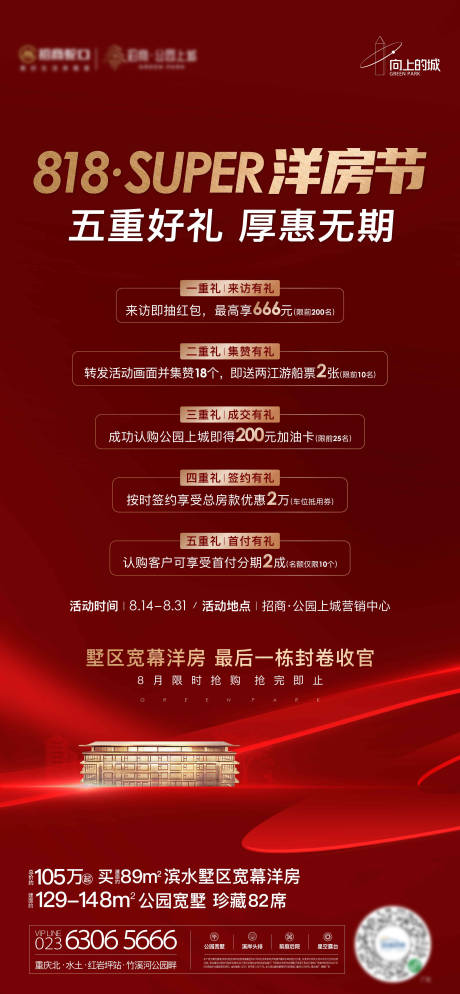 源文件下载【地产促销热销海报】编号：29040031628486626