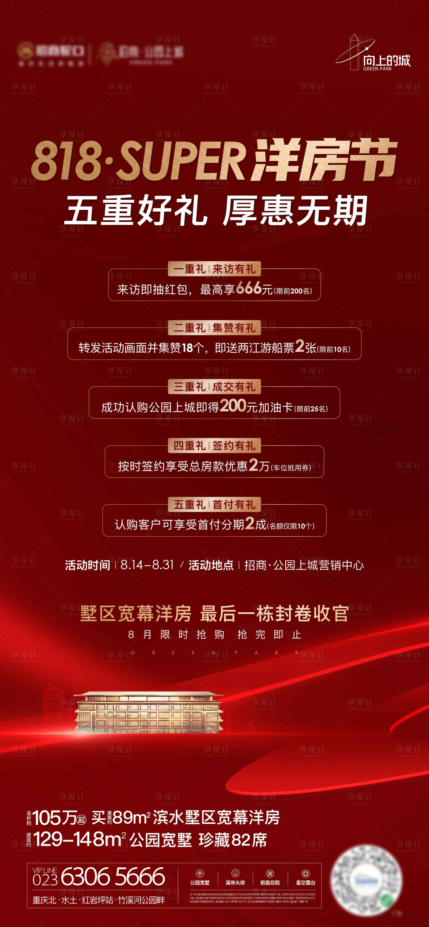 源文件下載【享設計】搜索編號：29040031628486626【地產促銷熱銷海報】