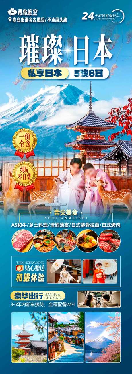 源文件下載【日本旅游海報】編號：32770031580016347