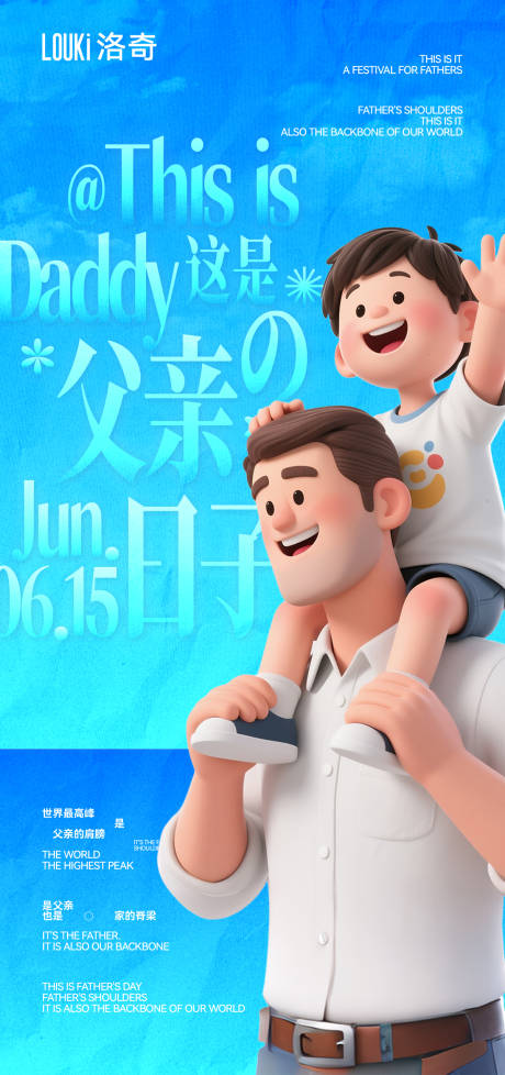 源文件下载【品牌父亲节海报】编号：44110031112877882