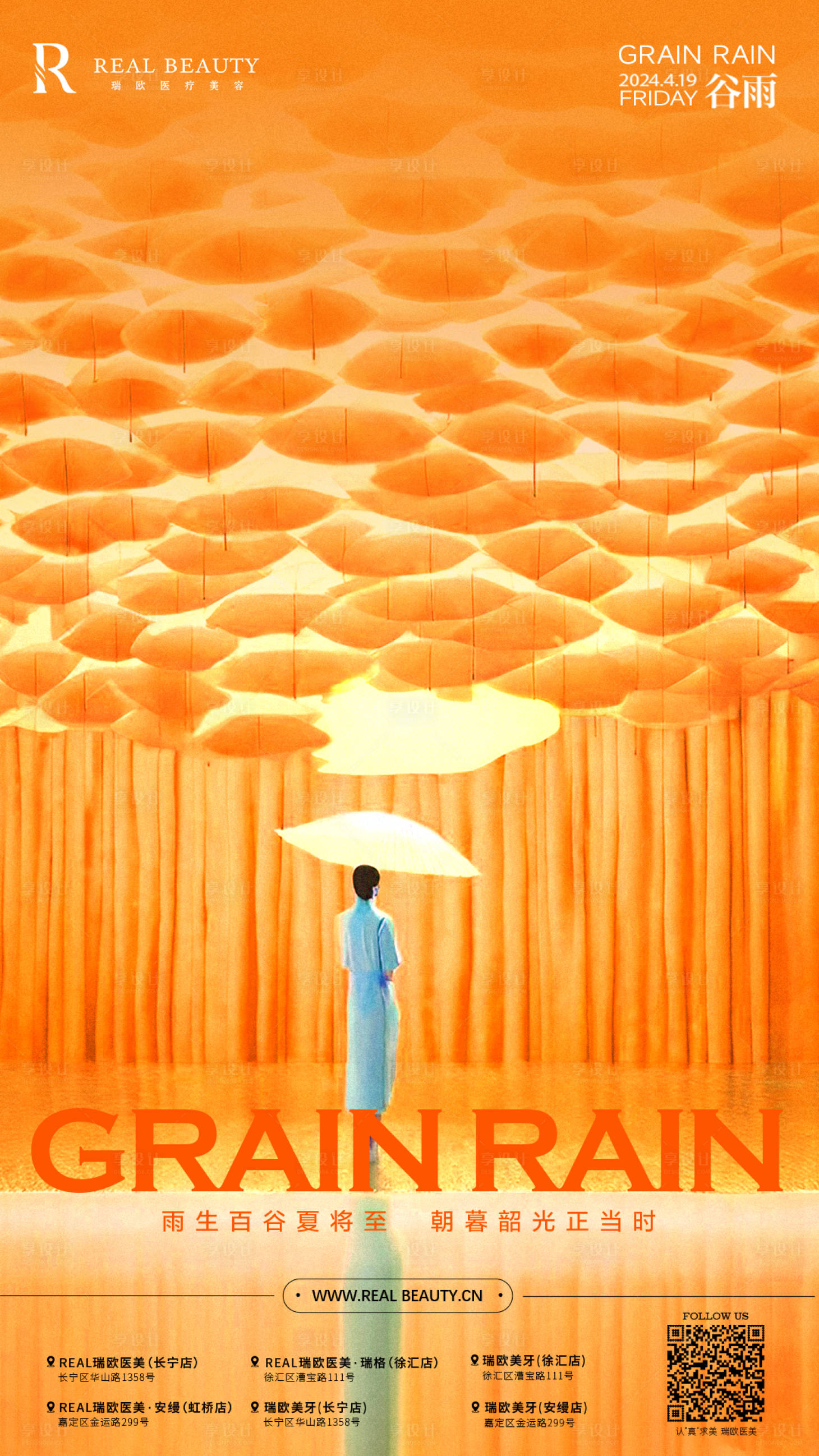 源文件下載【醫美谷雨海報】編號：32720031408361922