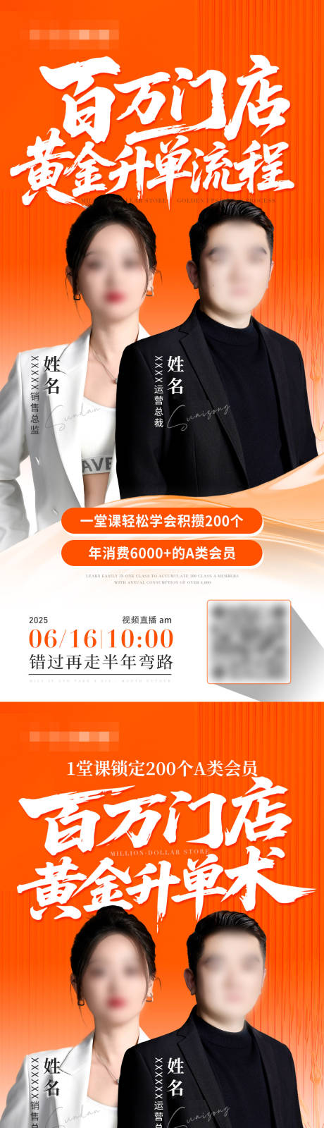 源文件下载【微商人物培训宣讲海报】编号：40280031325414990