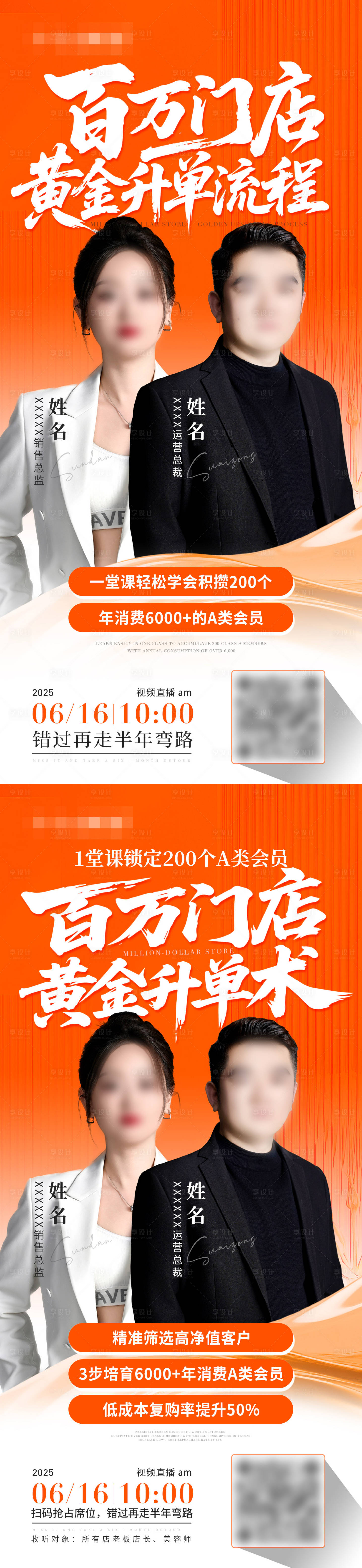 源文件下載【微商人物培訓宣講海報】編號：40280031325414990