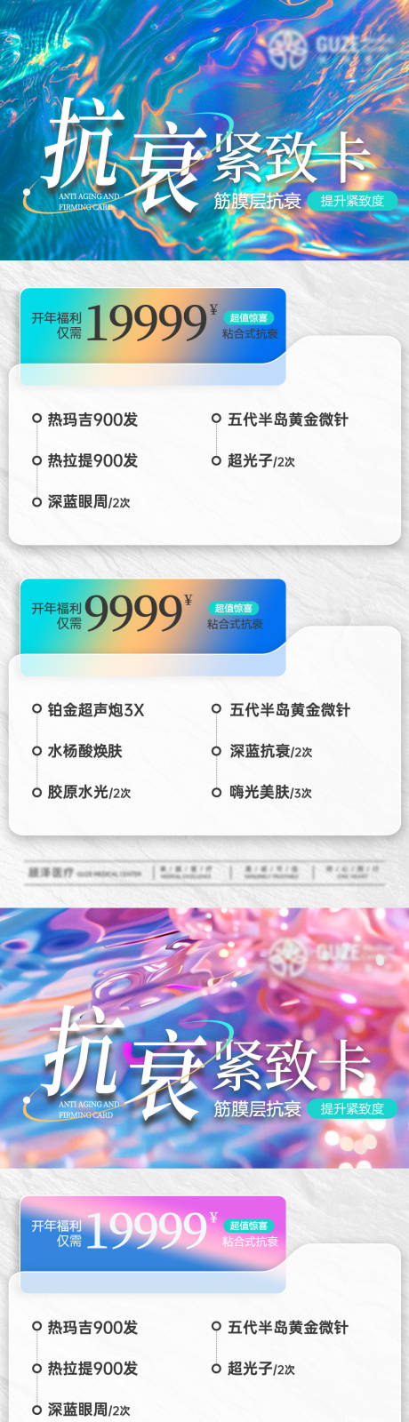 源文件下载【医美抗衰紧致卡海报】编号：77270031176779015
