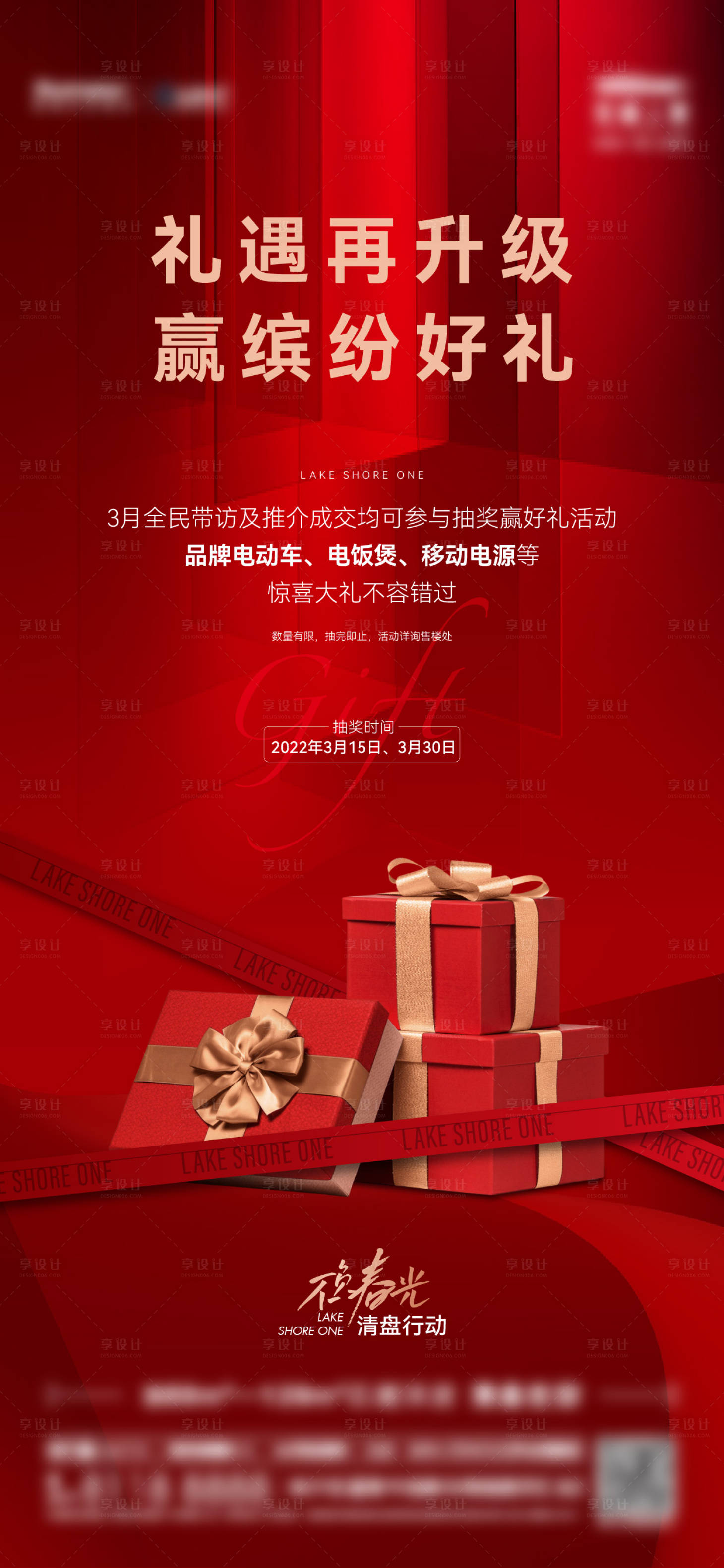 源文件下载【享设计】搜索编号：12260031647548307【抽奖活动红金海报】