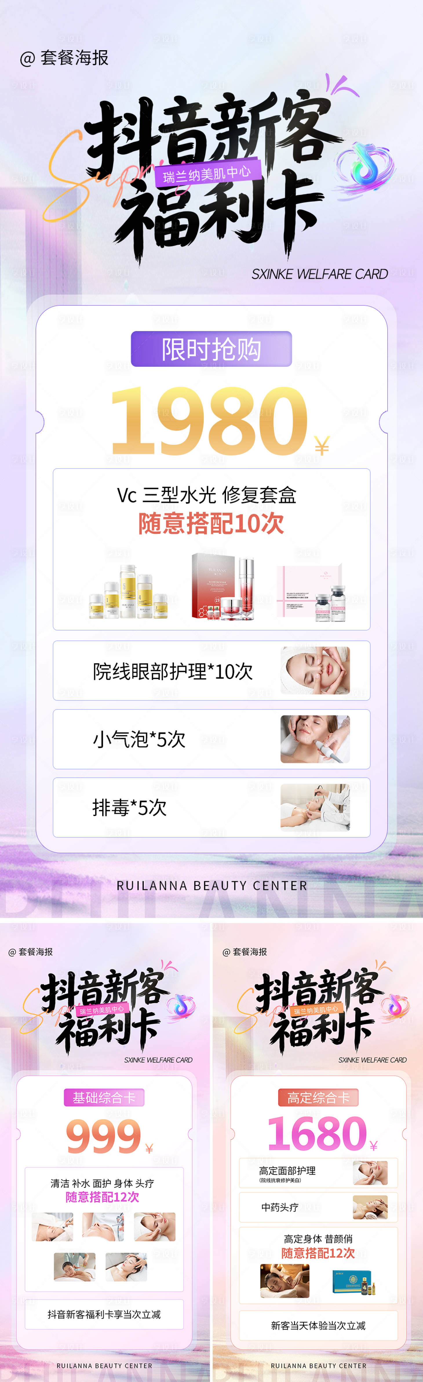 源文件下载【享设计】搜索编号：42280031274237940【医美新客福利卡系列海报】