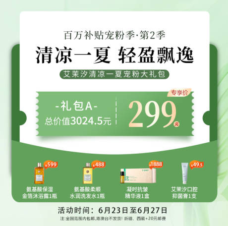 源文件下載【享設計】搜索編號：81470031611698911【美業促銷活動海報展板】