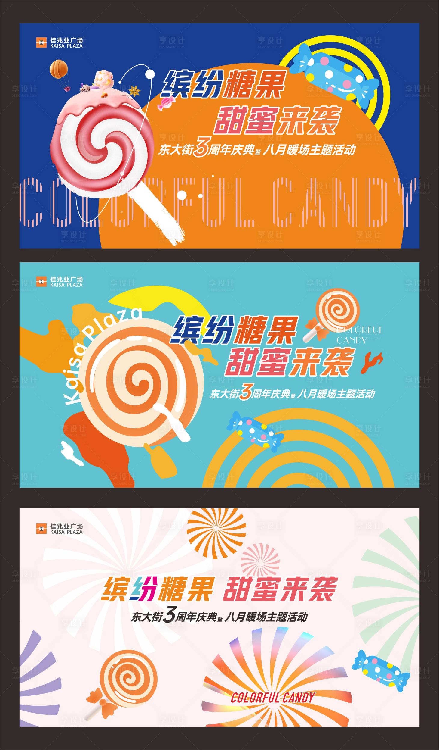 源文件下载【享设计】搜索编号：98190031641326877【商场活动背景】