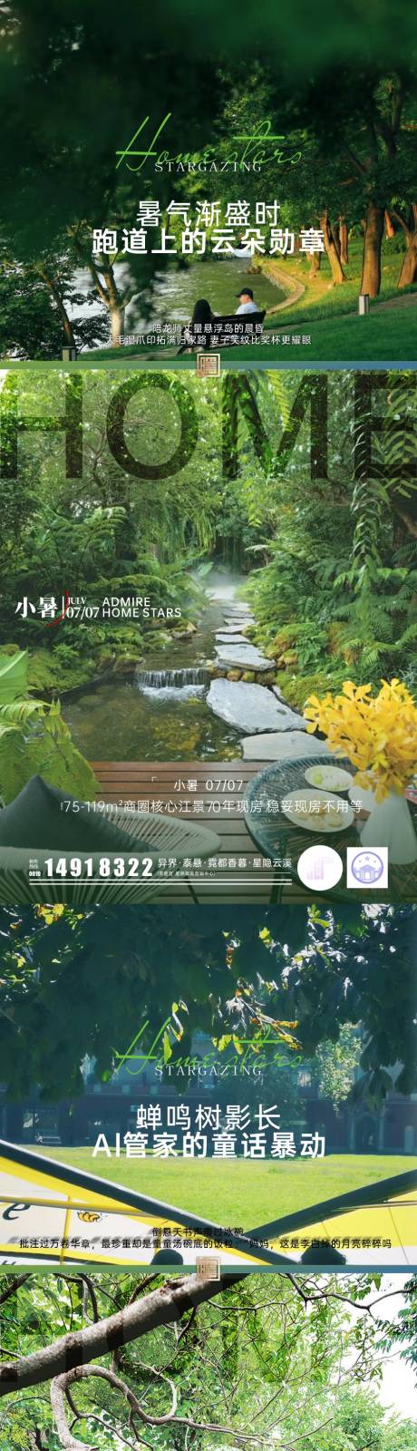 源文件下载【小暑节气系列海报】编号：79510031432505295
