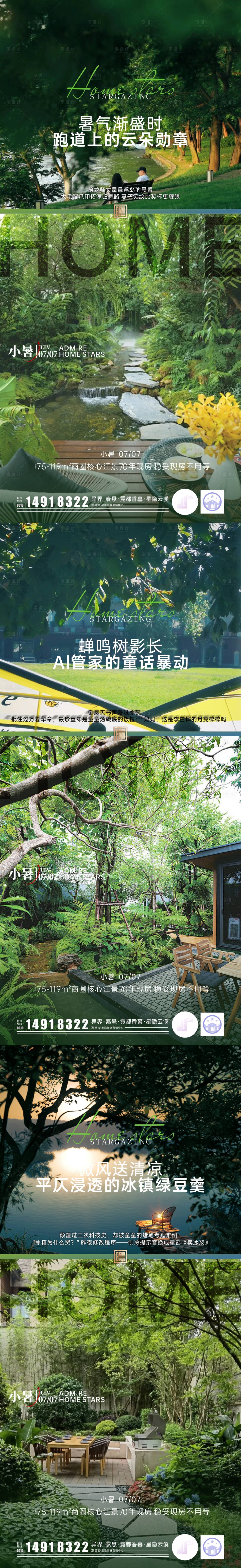 源文件下载【享设计】搜索编号：79510031432505295【小暑节气系列海报】