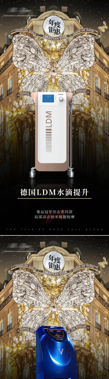 源文件下載【醫美儀器品宣海報】編號：42860031324167865