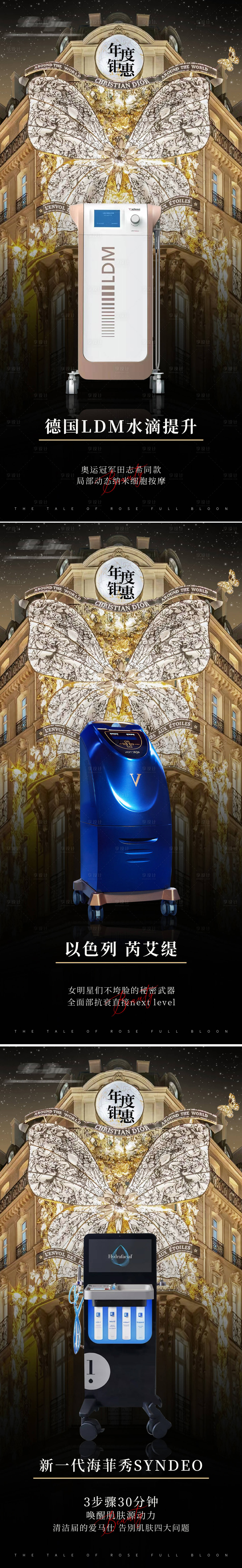 源文件下载【享设计】搜索编号：42860031324167865【医美仪器品宣海报】