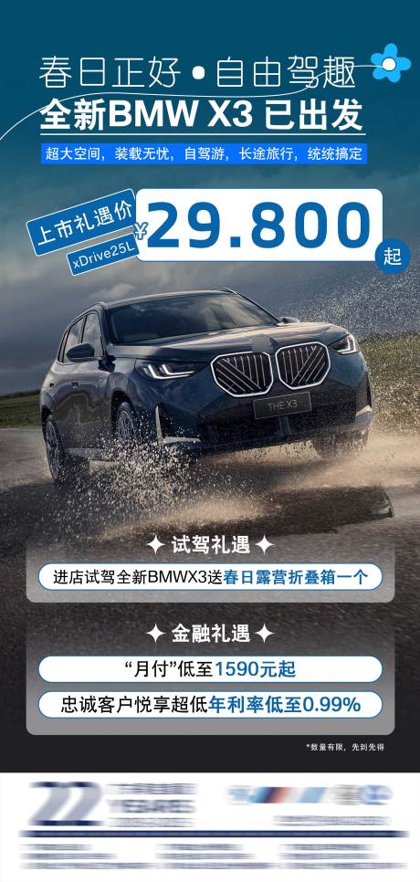 源文件下载【汽车X3宝马车型海报】编号：12340031270734165