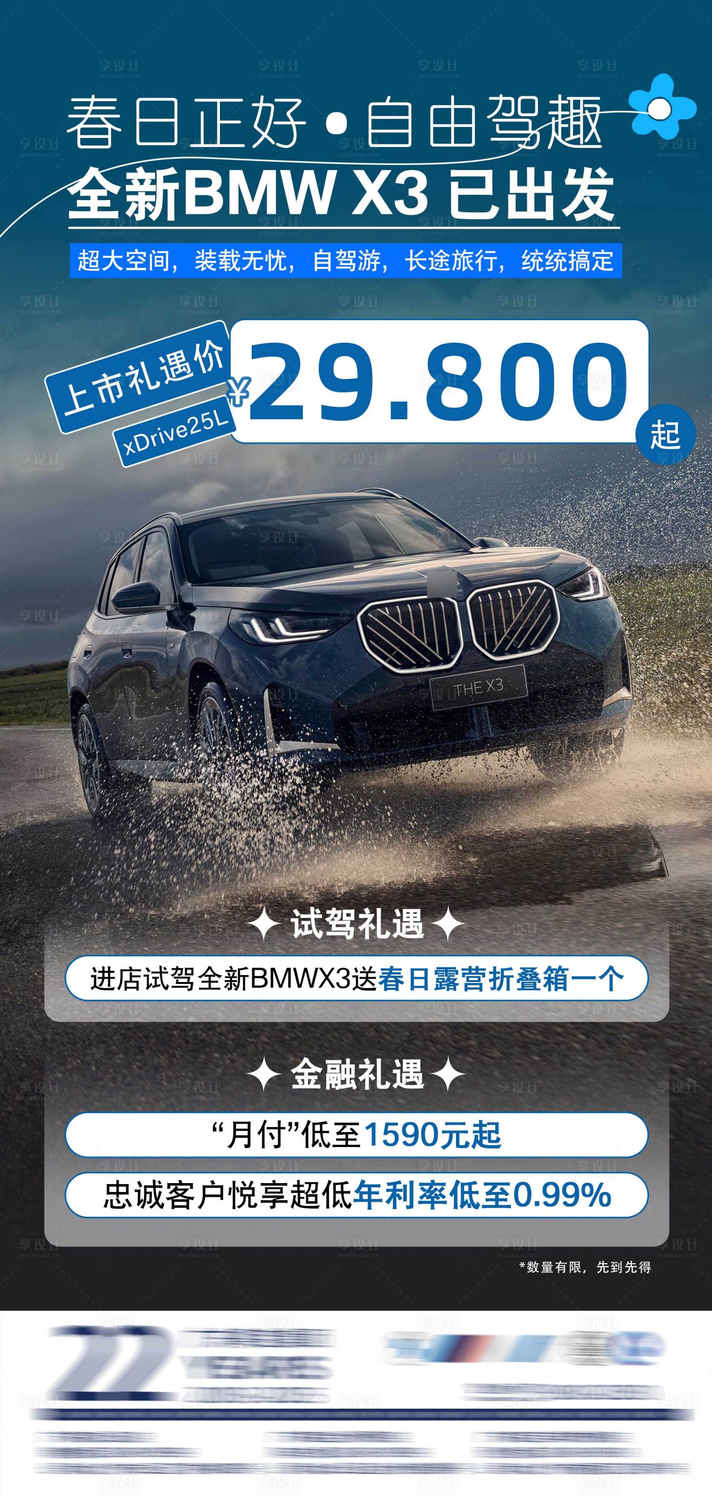 源文件下载【享设计】搜索编号：12340031270734165【汽车X3宝马车型海报】
