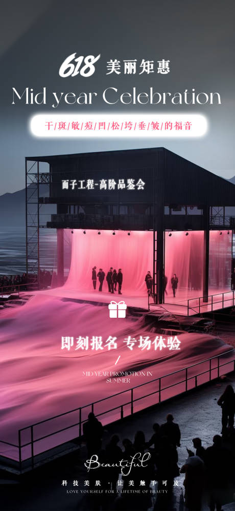 源文件下載【618邀約海報】編號：31600031263547869